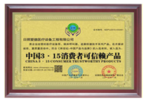 315消費(fèi)信賴單位