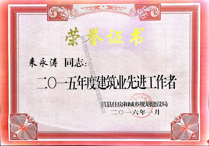 公司來(lái)總榮譽(yù)