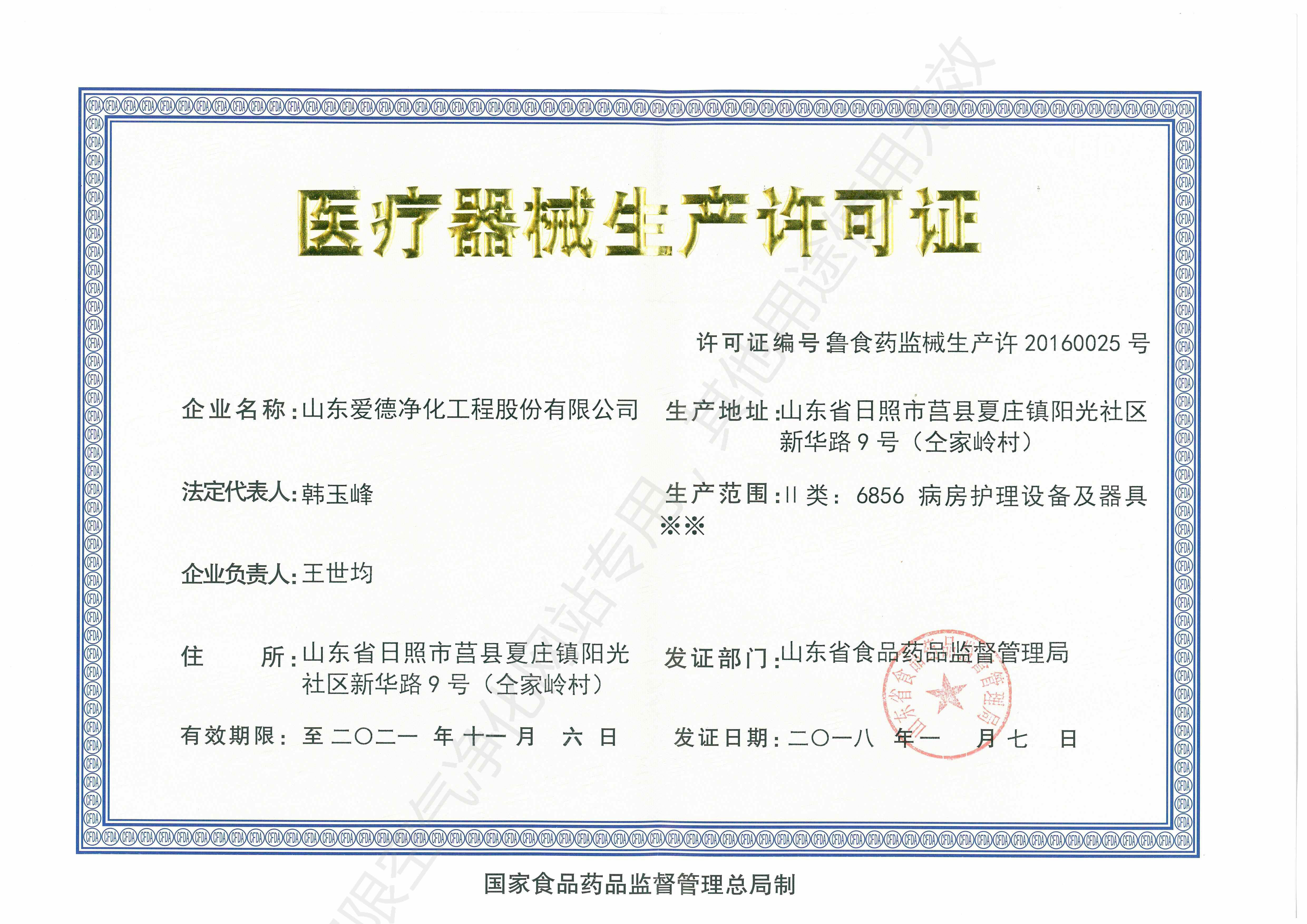 醫(yī)療器械生產(chǎn)許可證