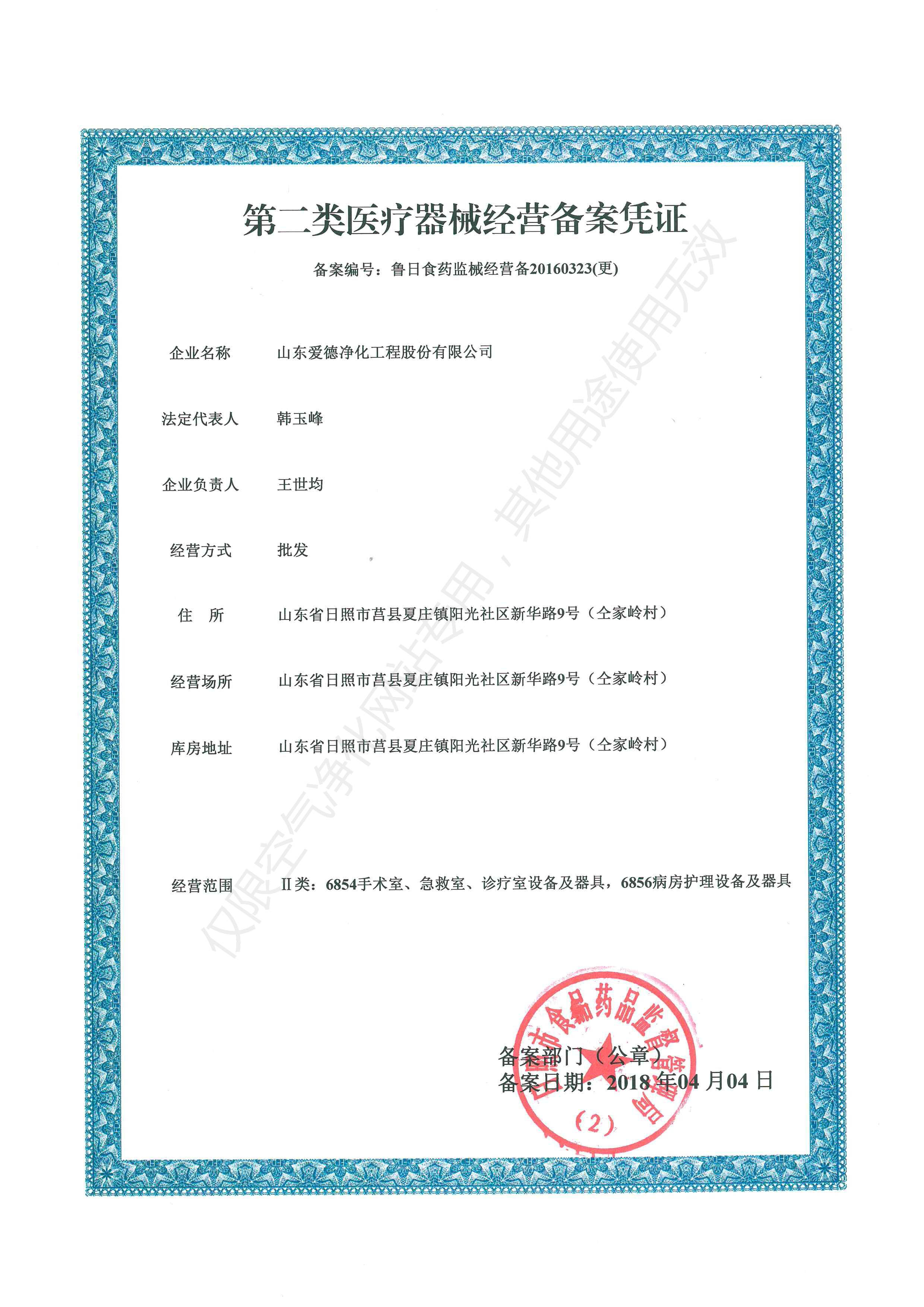 醫(yī)療器械經(jīng)營許可證