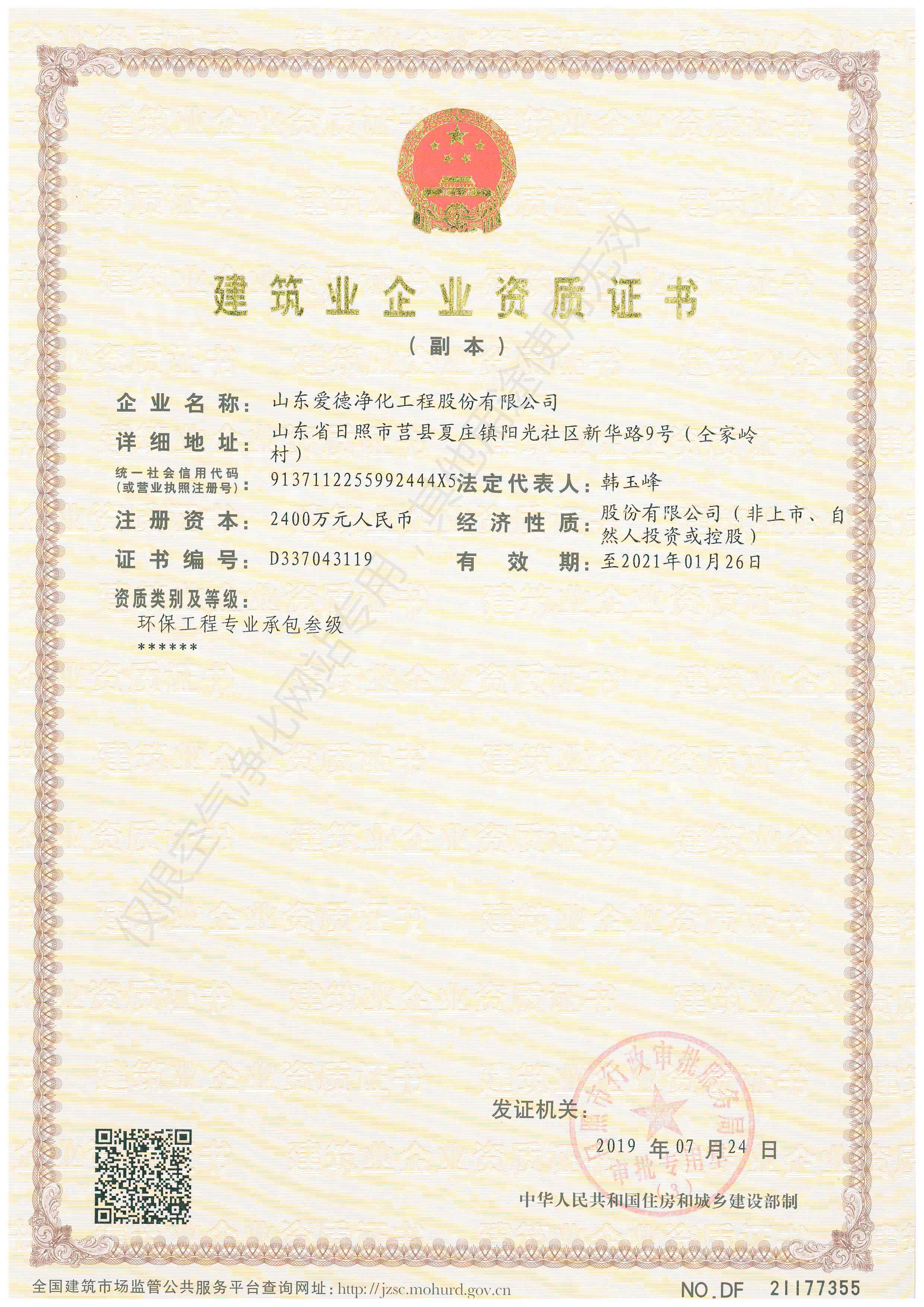 環(huán)保工程專業(yè)承包資質(zhì)