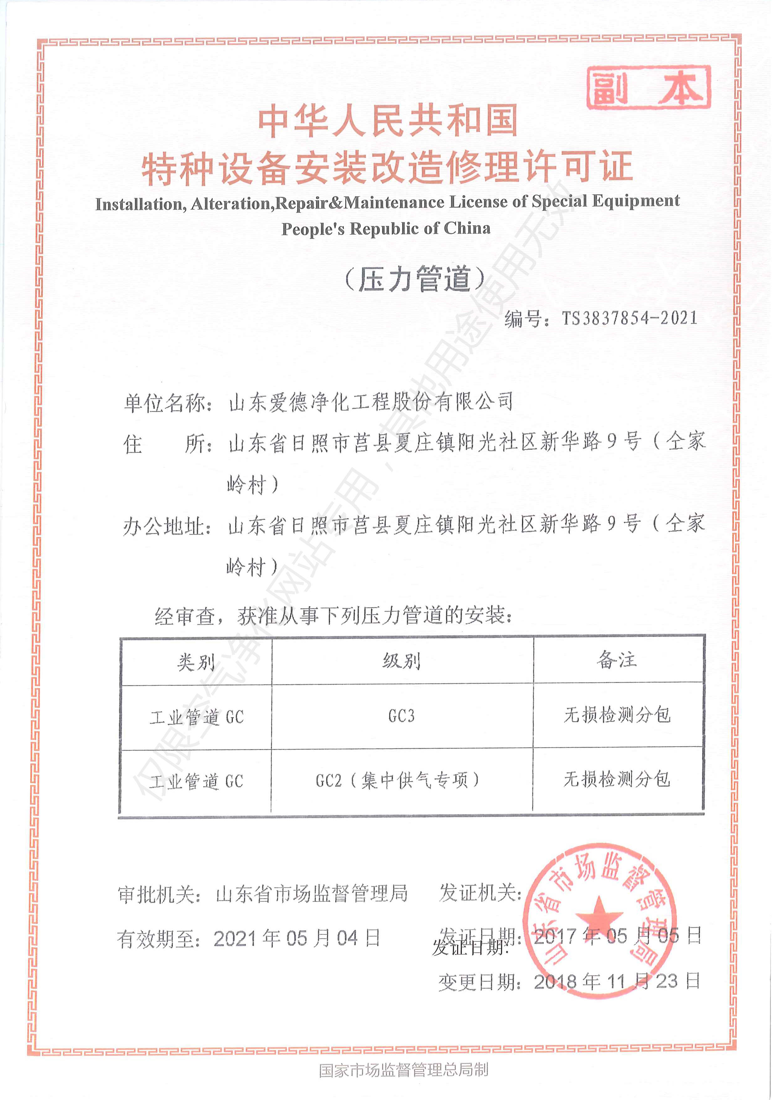 壓力管道資質(zhì)