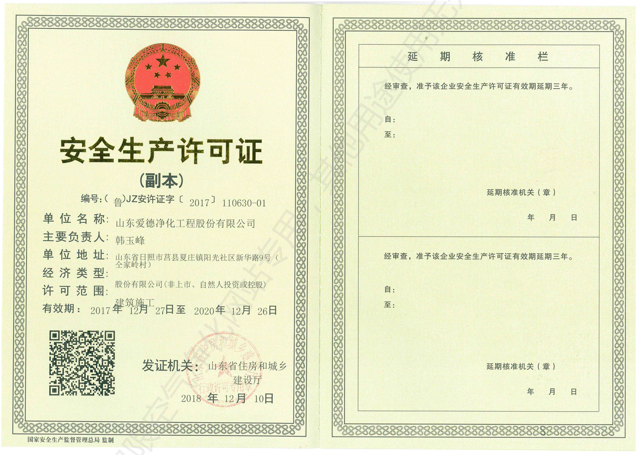 安全生產(chǎn)許可證