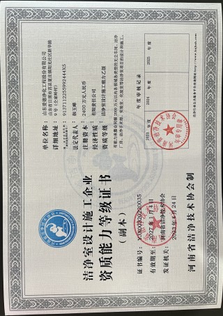 潔凈室設(shè)計(jì)施工乙級(jí)