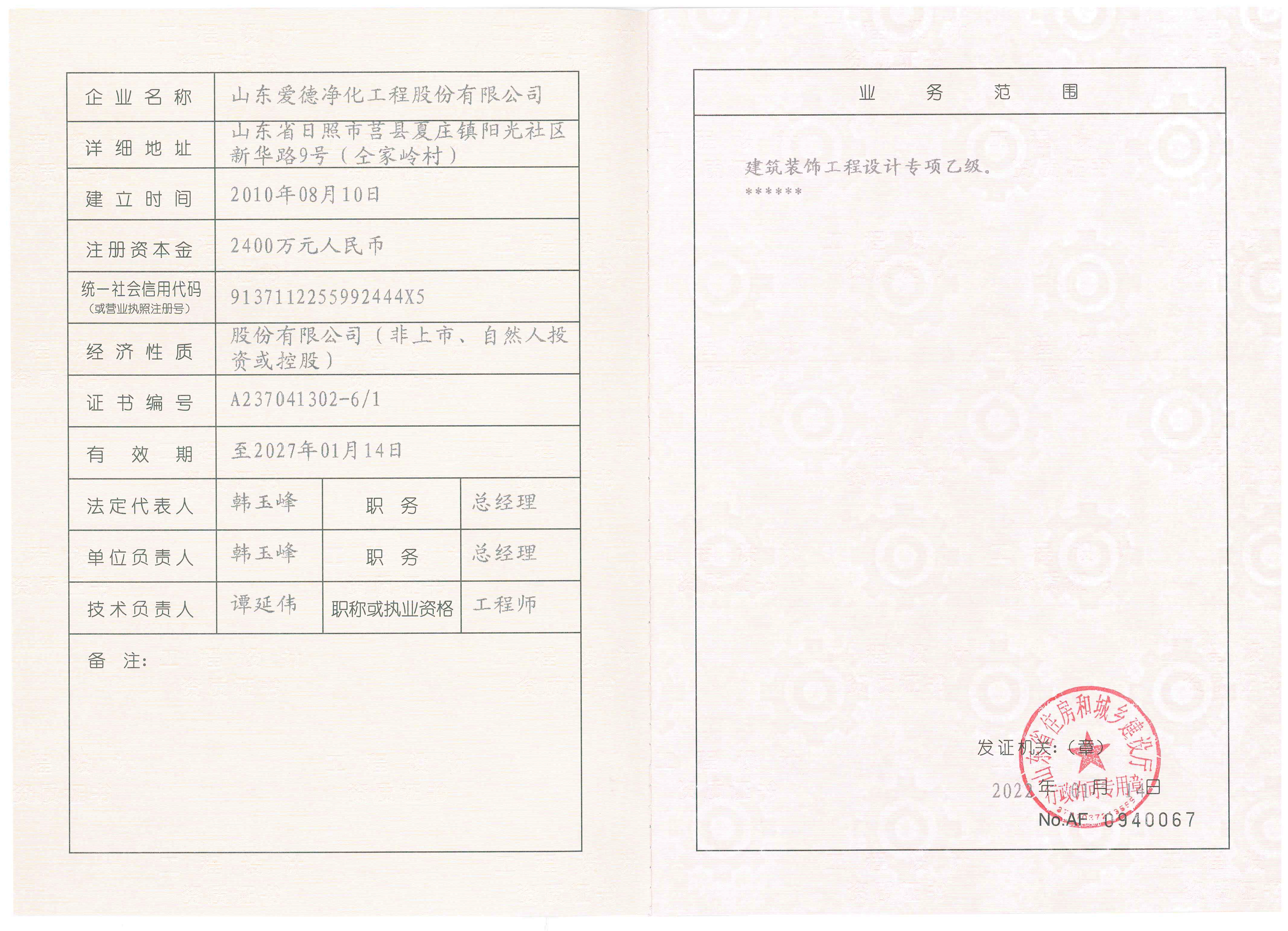 建筑裝飾設(shè)計(jì)資質(zhì)