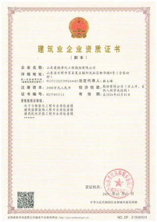 裝飾機(jī)電智能化資質(zhì)